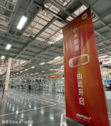 中国智制新标杆 科技赋能制制小米总部预